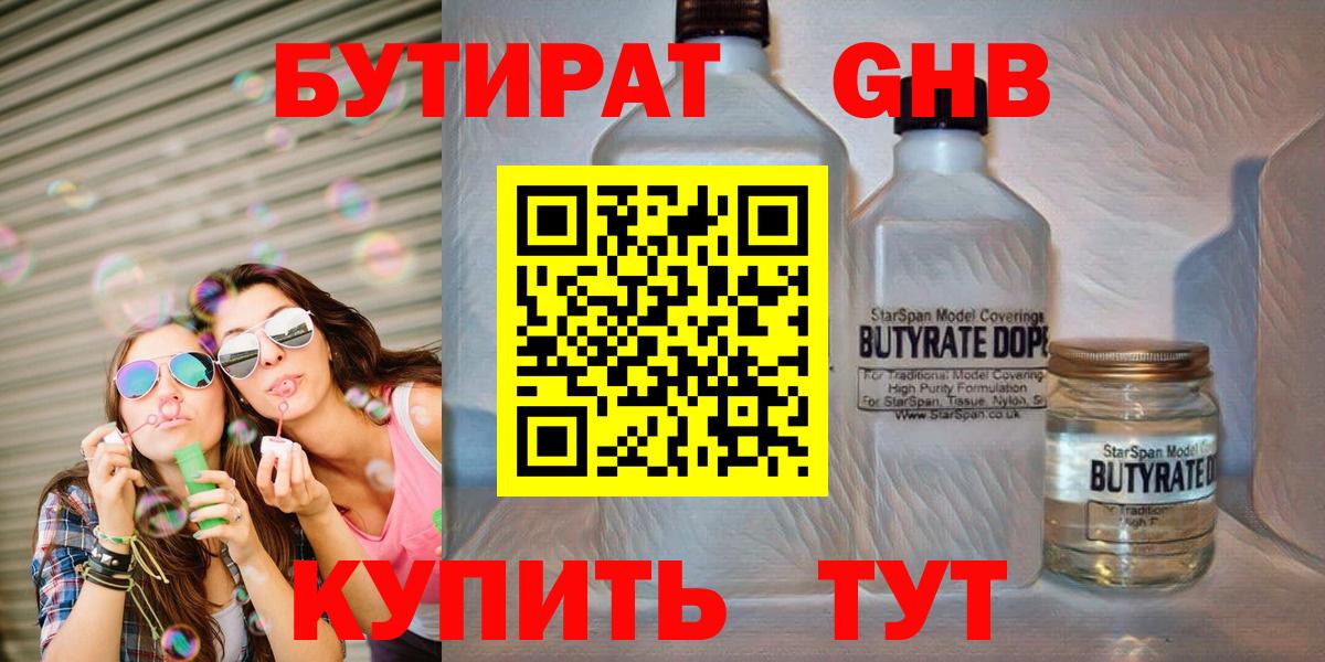 Бутират Butirat  БУТИРАТ  Березники  Вход с VPN 