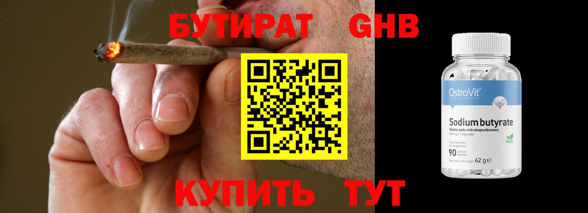 БУТИРАТ бутандиол Березники