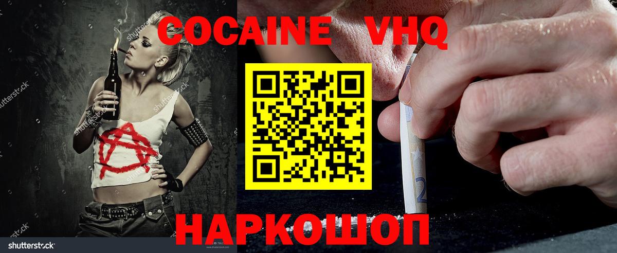 сколько стоит  КОКАИН  КОКАИН 98%  Вход с VPN  Cocaine Эквадор  Березники 