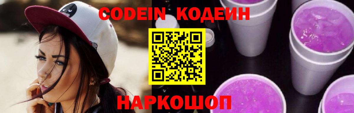 Кодеин напиток Lean (лин)  Вход с VPN  Березники  Кодеин Purple Drank 