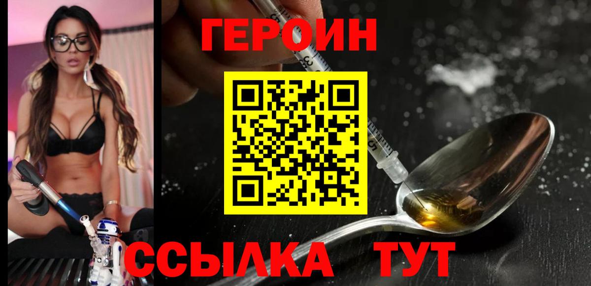ГЕРОИН VHQ Березники