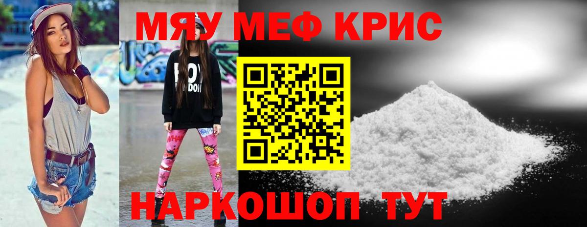Мефедрон мука  Мефедрон кристаллы  МЯУ-МЯУ  Березники  Вход с VPN 