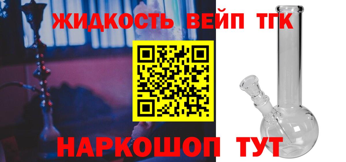 Дистиллят ТГК вейп с тгк Березники